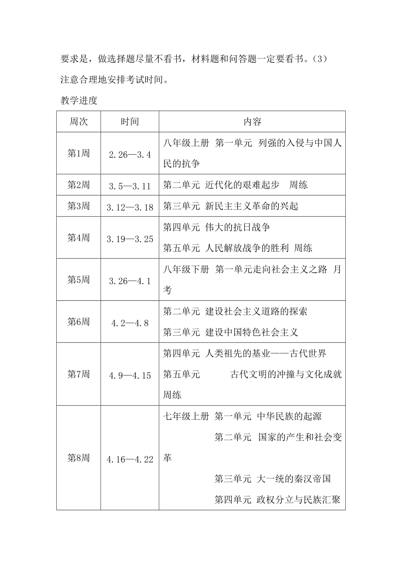 九年级年后历史复习计划.doc_第3页