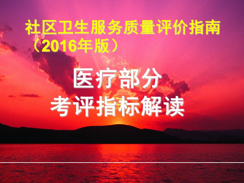 新版指南解读(医疗部分).ppt_第1页