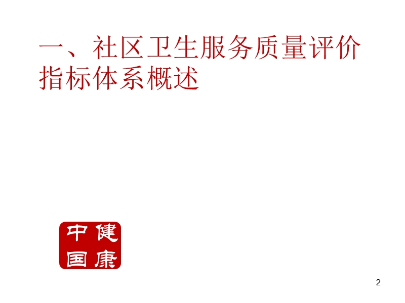 新版指南解读(医疗部分).ppt_第2页