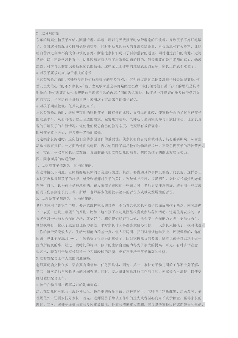 幼儿园老师与家长沟通的重要性和技巧.docx_第2页