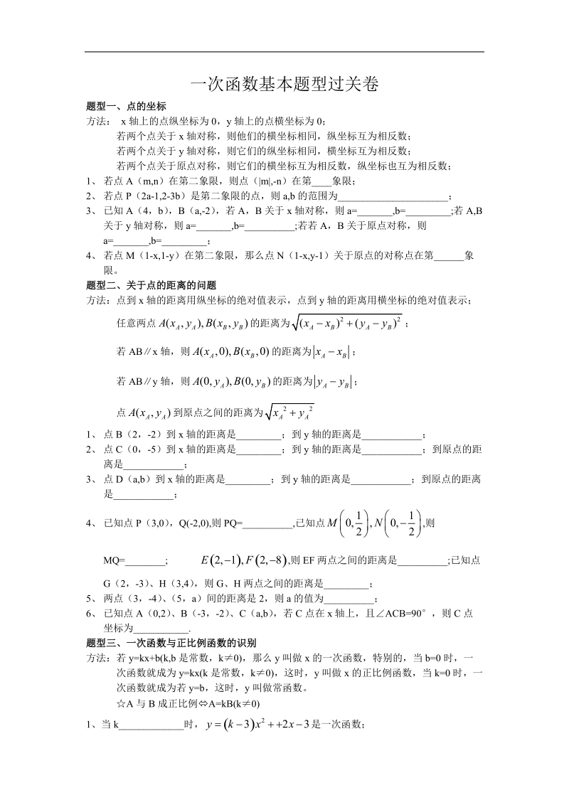 一次函数基本题型过关卷.doc_第1页