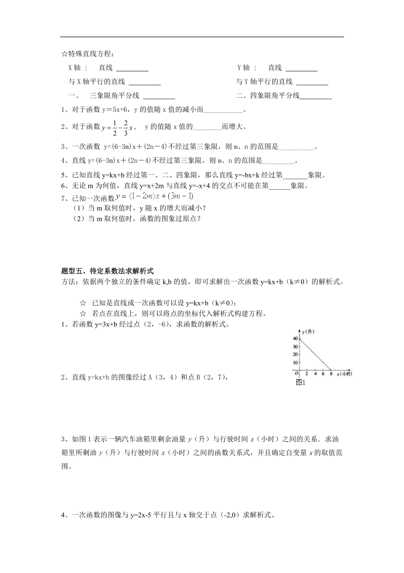 一次函数基本题型过关卷.doc_第3页