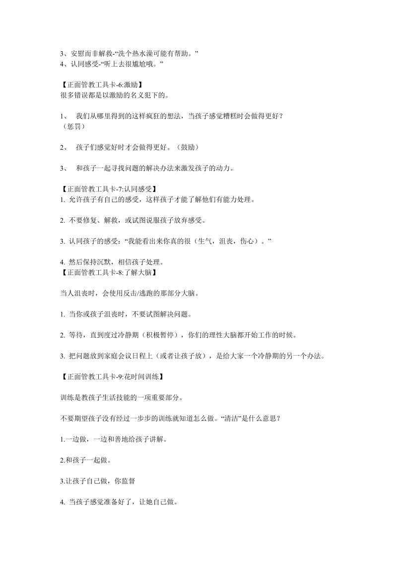 正面管教整理笔记.docx_第2页