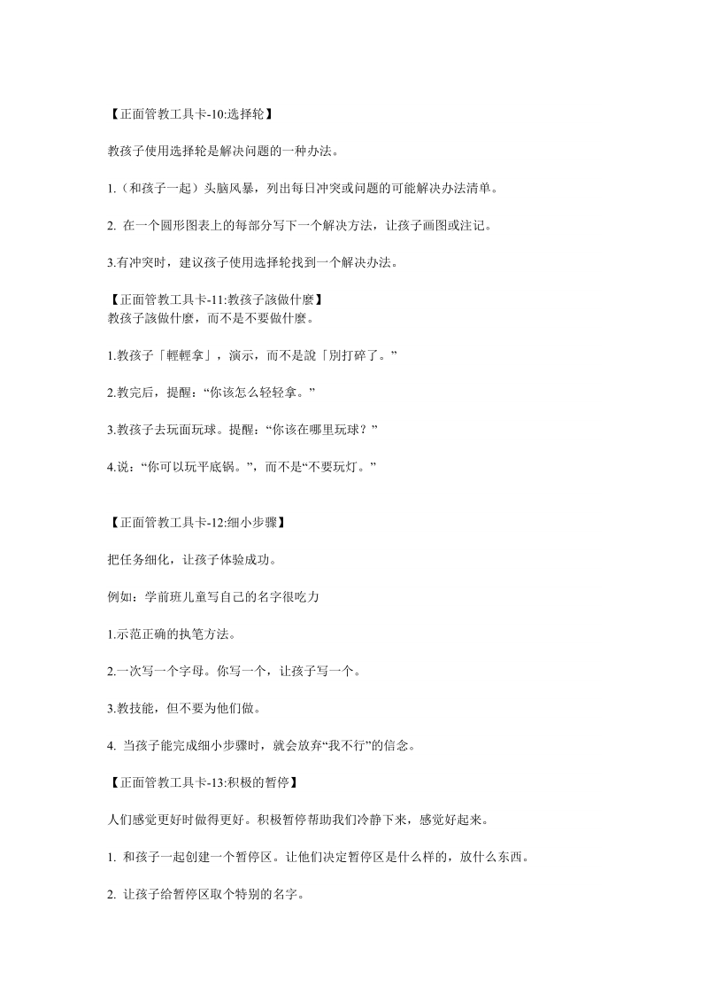 正面管教整理笔记.docx_第3页