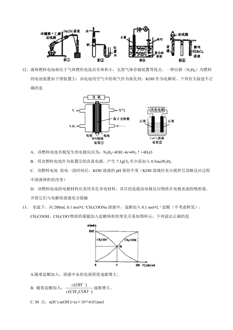 2017年重庆市巴蜀中学高三下学期期中（三模）考试理科综合化学试题.doc_第2页