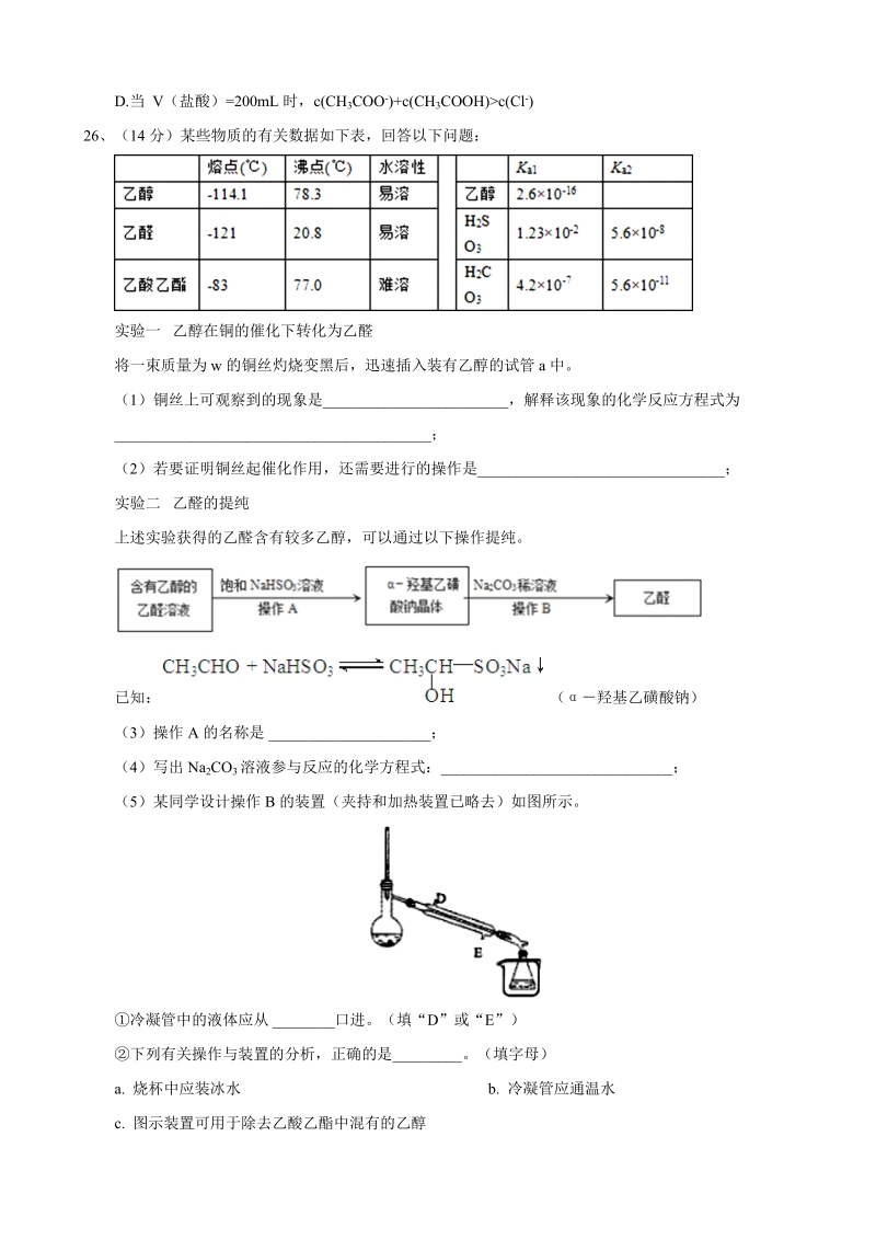 2017年重庆市巴蜀中学高三下学期期中（三模）考试理科综合化学试题.doc_第3页