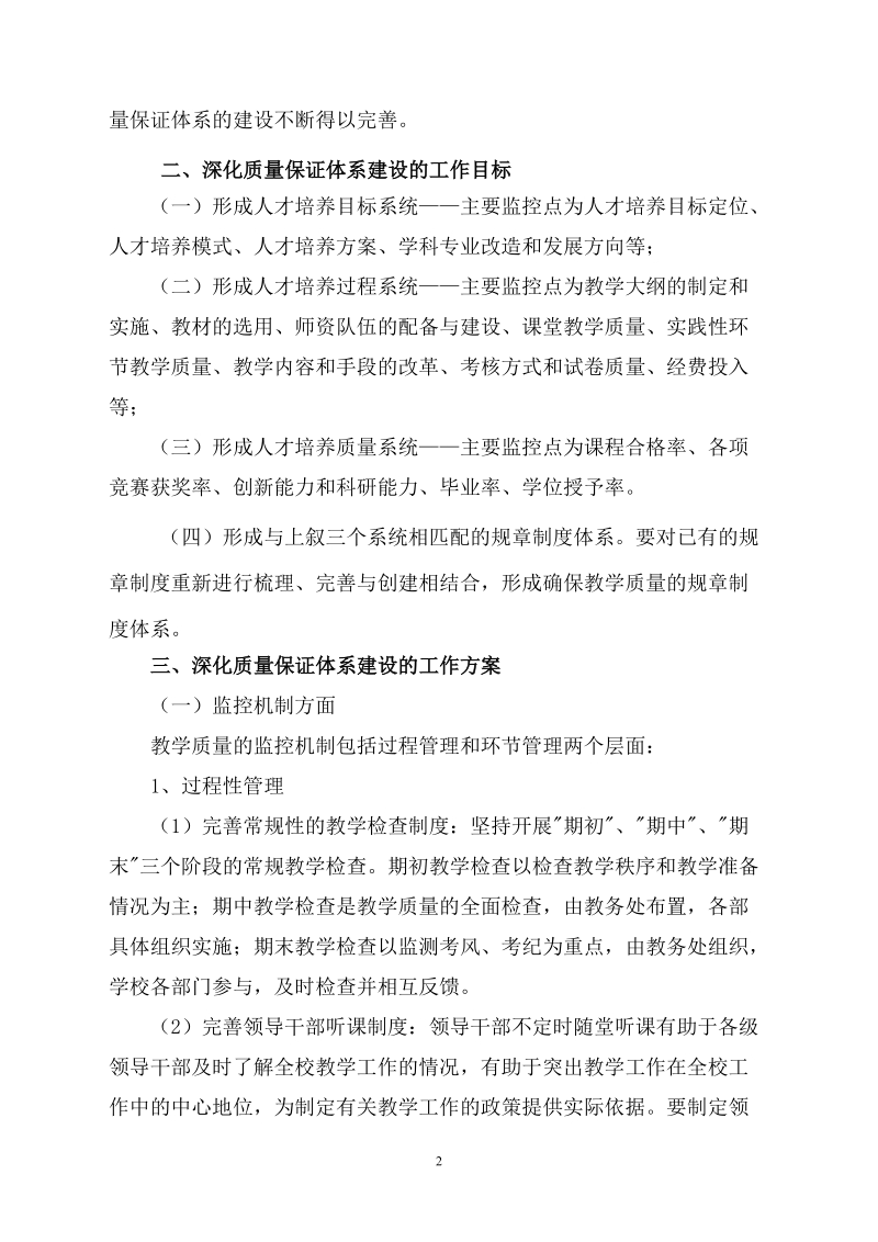 贵州广播电视大学深化教学质量保证体系建设项目工作方案.doc_第2页