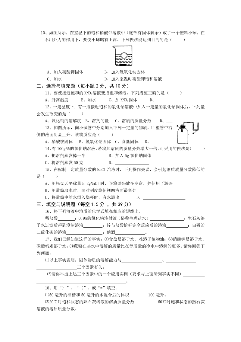 九年级化学单元检测题（9）.pdf_第2页