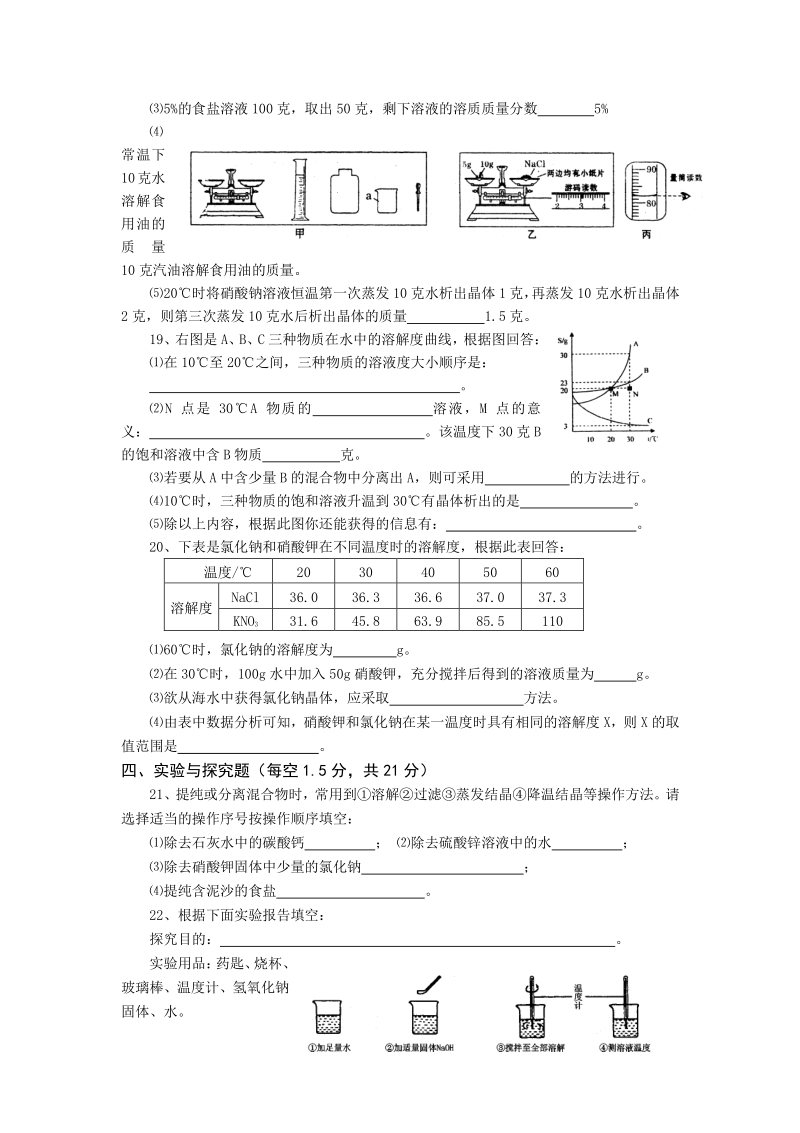 九年级化学单元检测题（9）.pdf_第3页