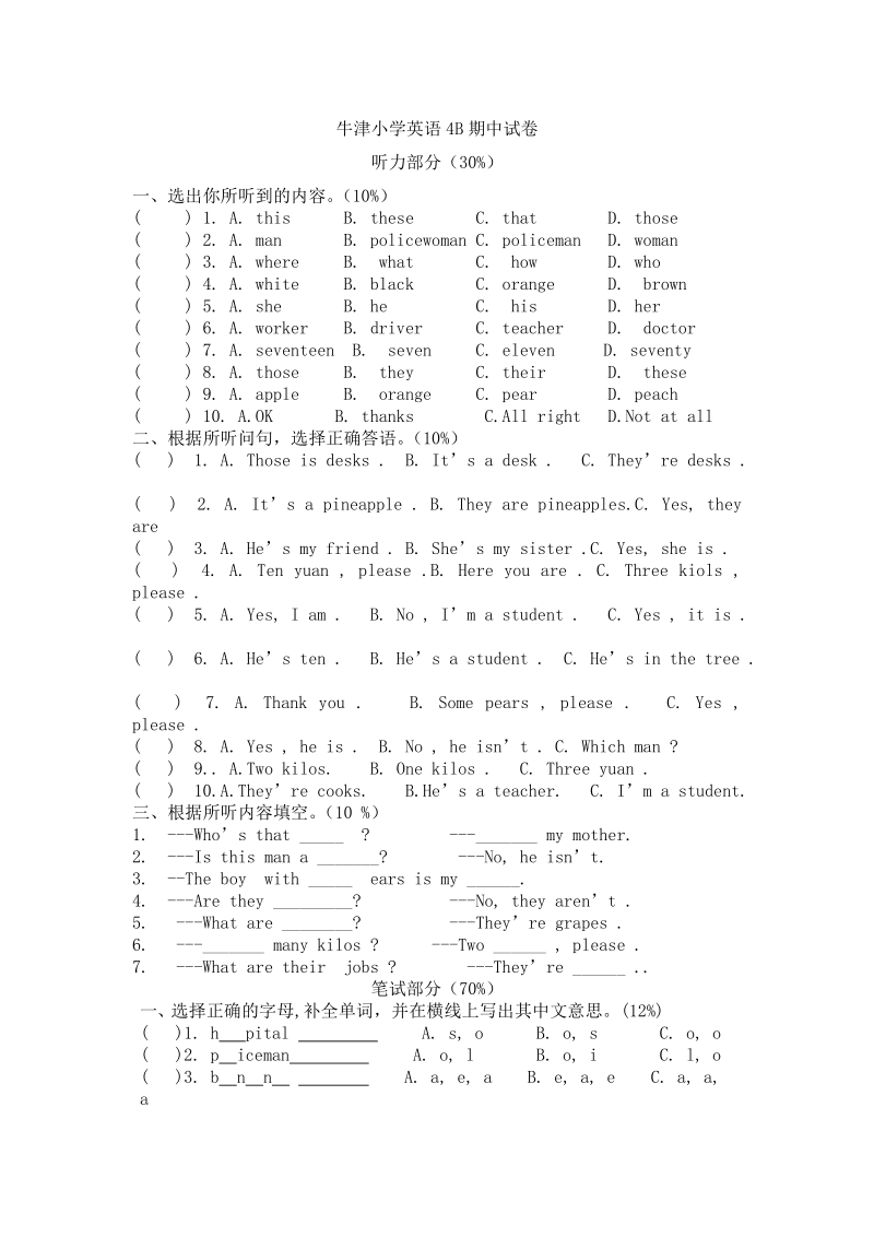 【小学 四年级英语】牛津小学英语4b期中试卷 共（3页）.doc_第1页