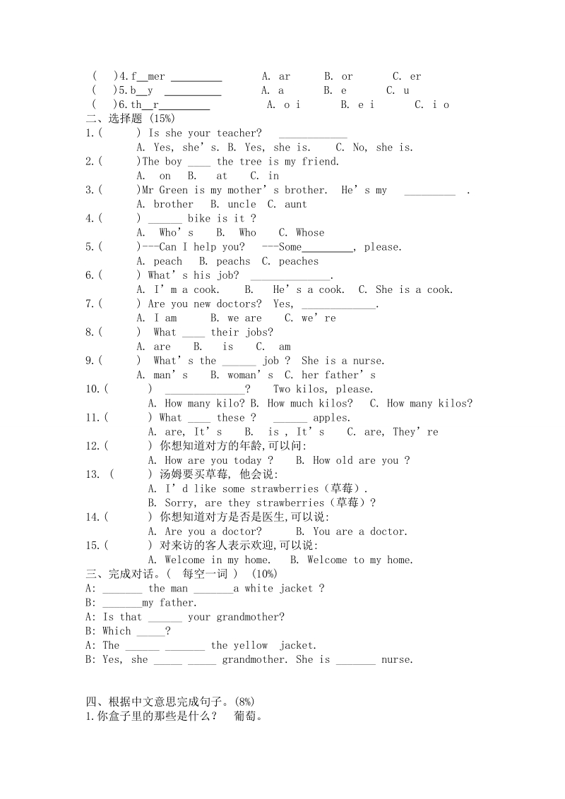 【小学 四年级英语】牛津小学英语4b期中试卷 共（3页）.doc_第2页