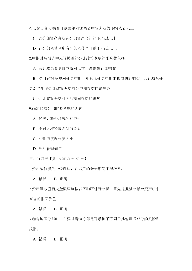 北语15春《高级会计学》作业.doc_第3页