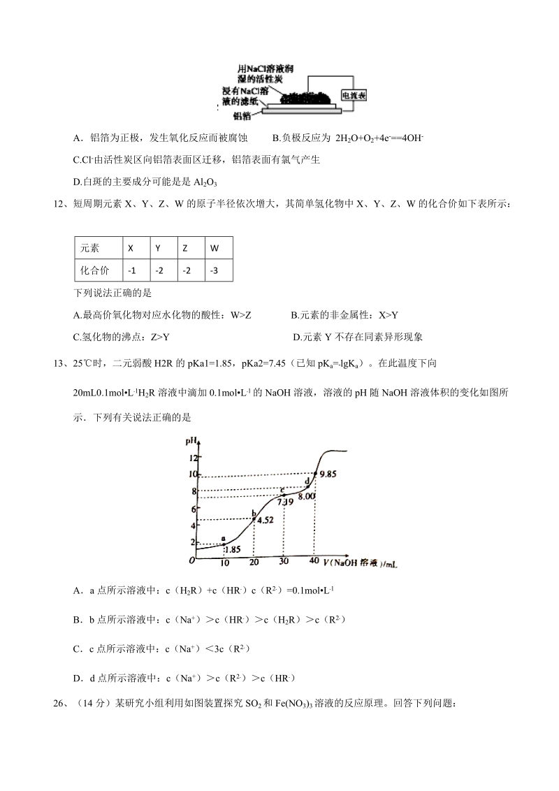 2017年湖南省怀化市高三第四次模拟冲刺理综化学试题.doc_第2页