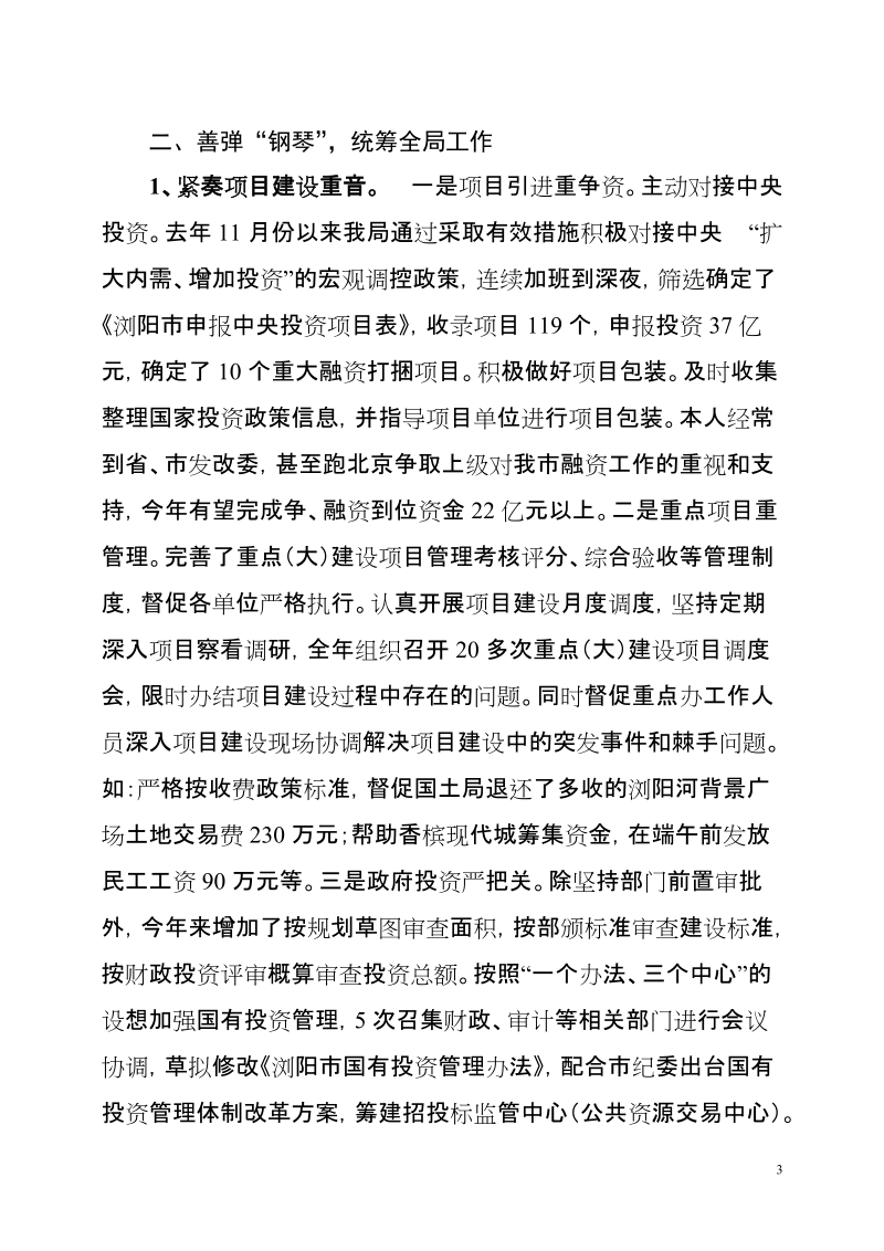 执行党风廉政建设责任制整改情况报告.doc_第3页