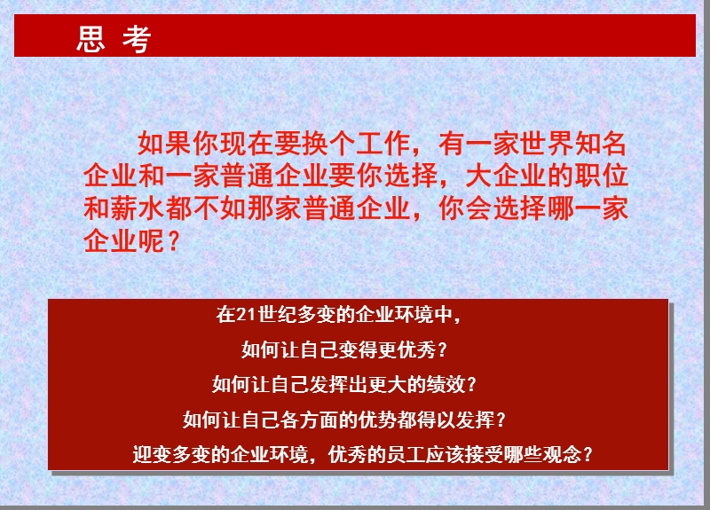 如何成为一名优秀的销售人员.ppt_第2页