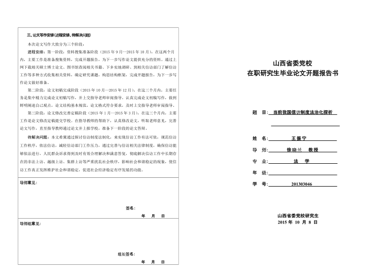 信访法制化.doc_第1页