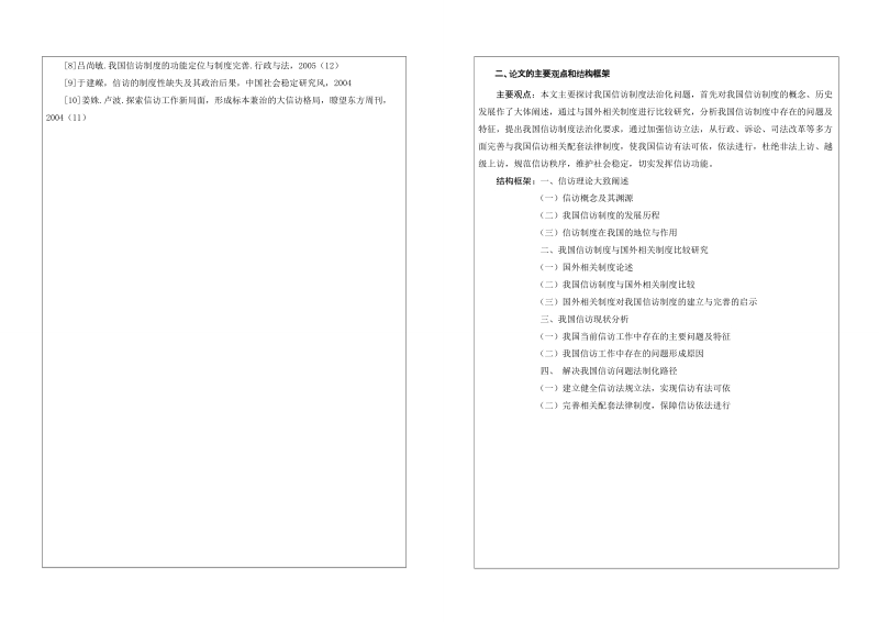 信访法制化.doc_第3页