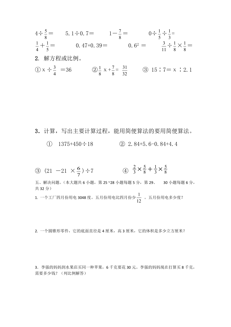 北师大版六年级数学下学期期末综合练习卷.docx_第2页