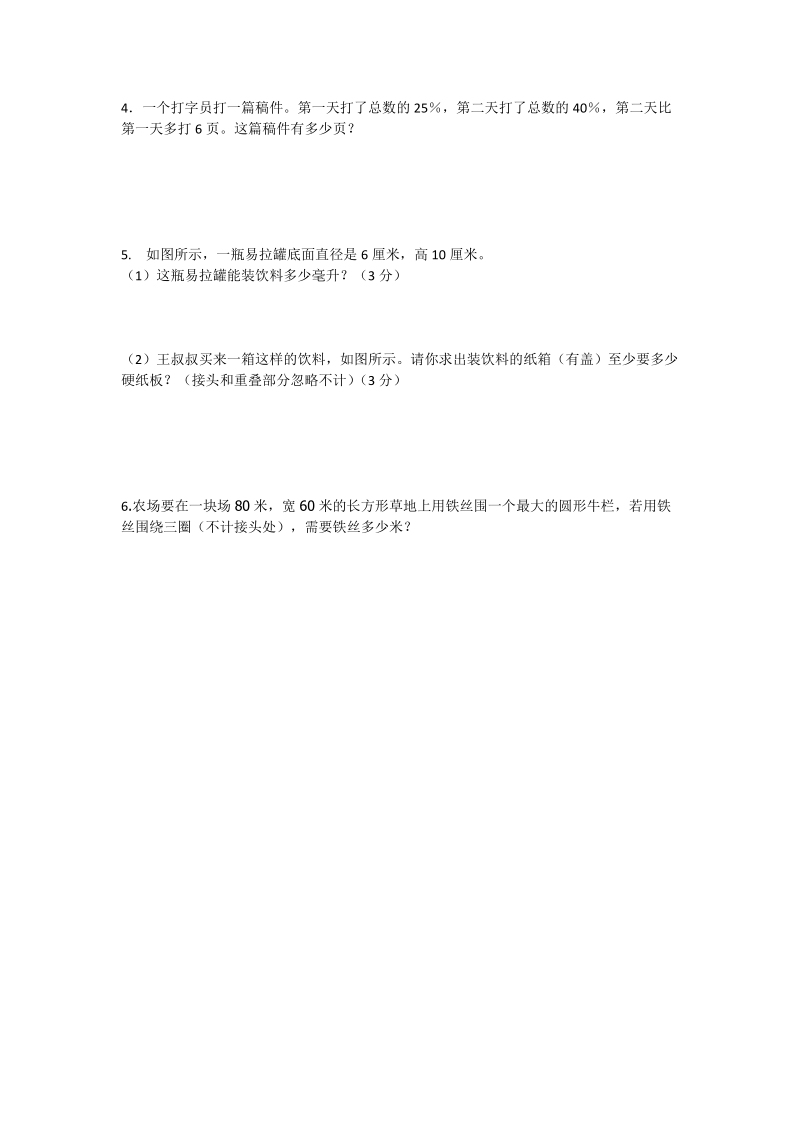 北师大版六年级数学下学期期末综合练习卷.docx_第3页