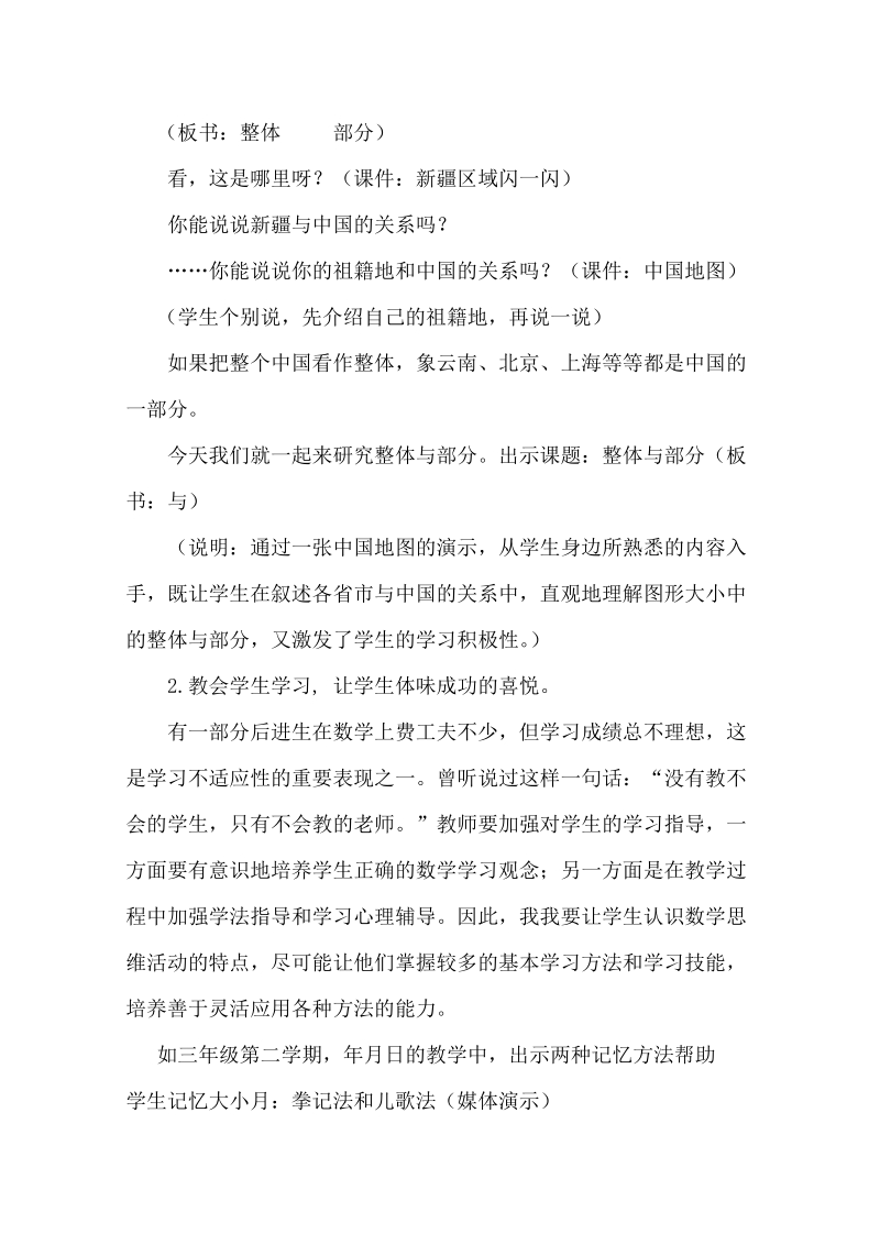 浅谈三年级数学学习困难学生的成因与对策.doc_第3页