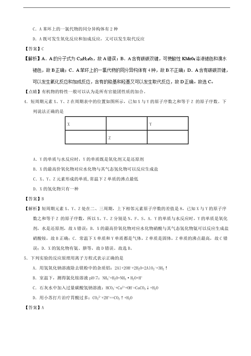 2017年甘肃省高三第二次诊断考试理综化学试题（解析版）.doc_第2页