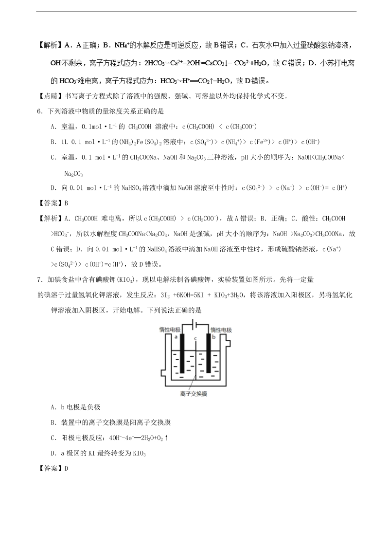 2017年甘肃省高三第二次诊断考试理综化学试题（解析版）.doc_第3页