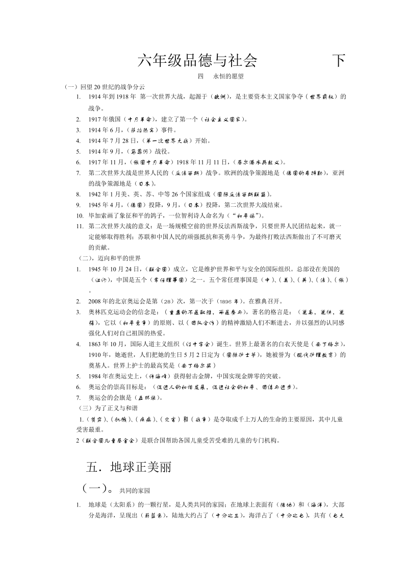 六年级品德与社会 下.doc_第1页