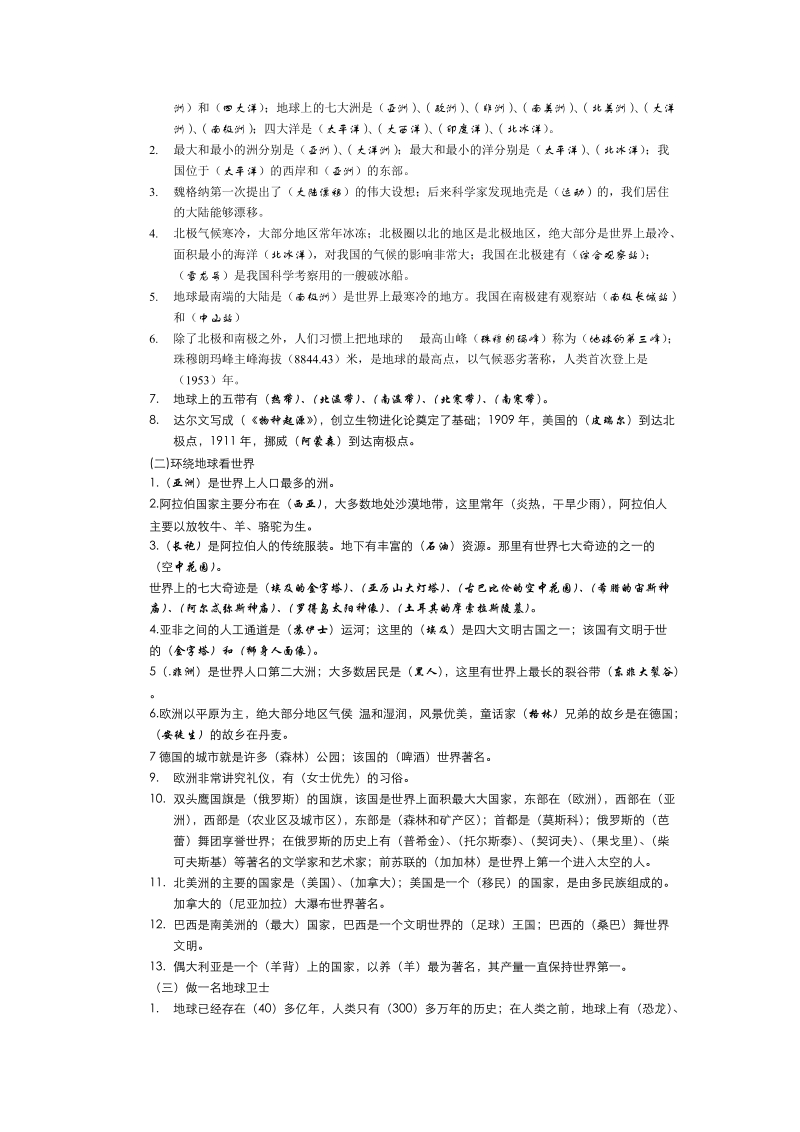 六年级品德与社会 下.doc_第2页