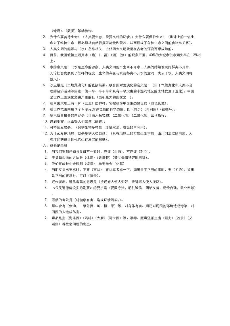 六年级品德与社会 下.doc_第3页