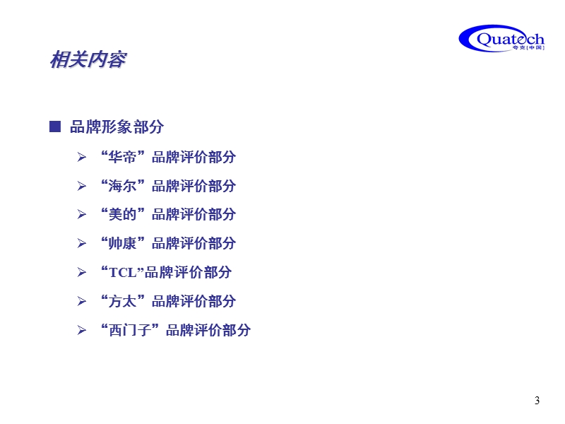 “华帝”品牌延伸定性研究报告.ppt_第3页