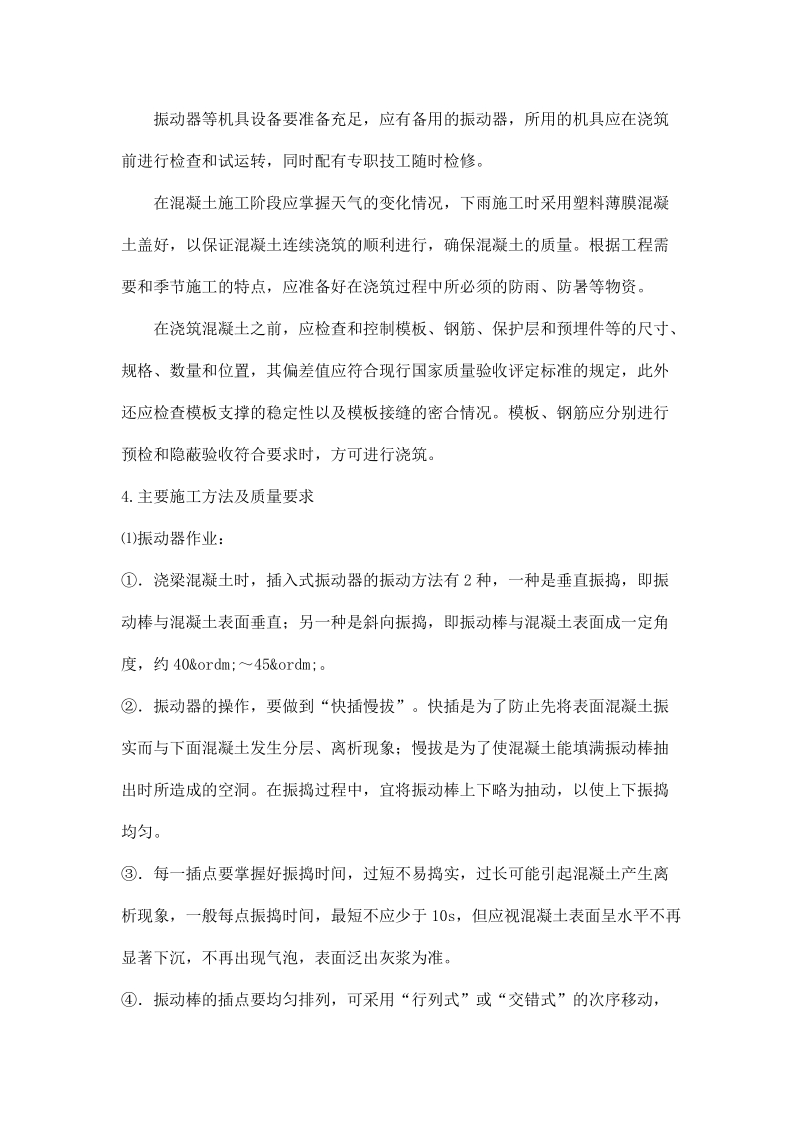 商品混凝土浇筑施工专项方案.doc_第2页