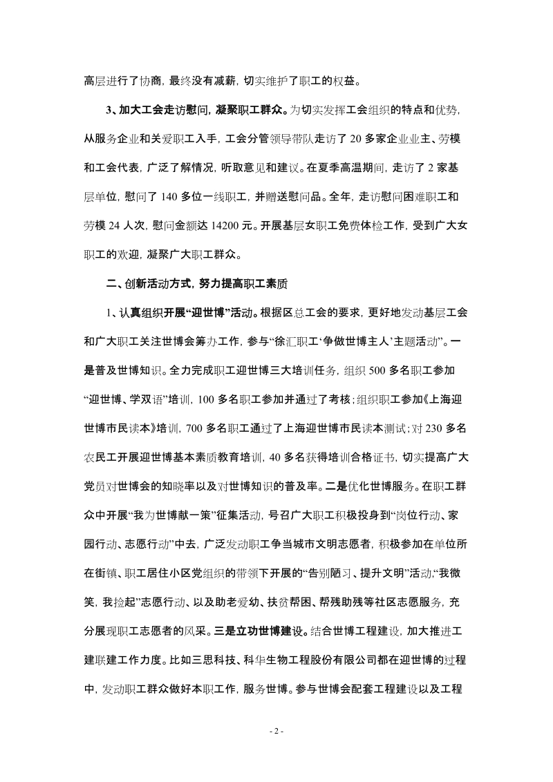 民营党办上半工作总结和下半年工作计划.doc_第2页