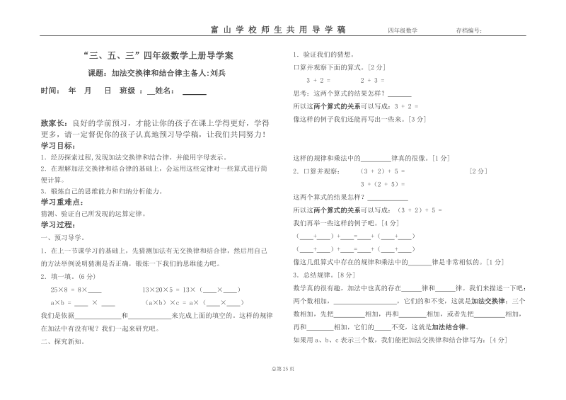 北师大版四年级数学上册加法交换律和结合律导学案.doc_第1页