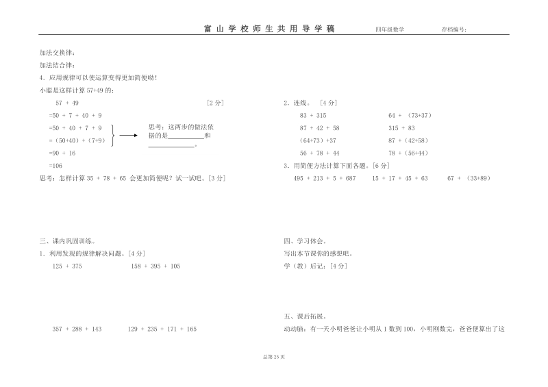 北师大版四年级数学上册加法交换律和结合律导学案.doc_第2页