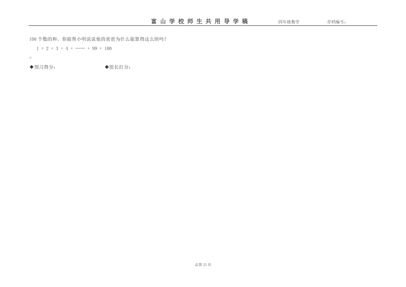 北师大版四年级数学上册加法交换律和结合律导学案.doc_第3页