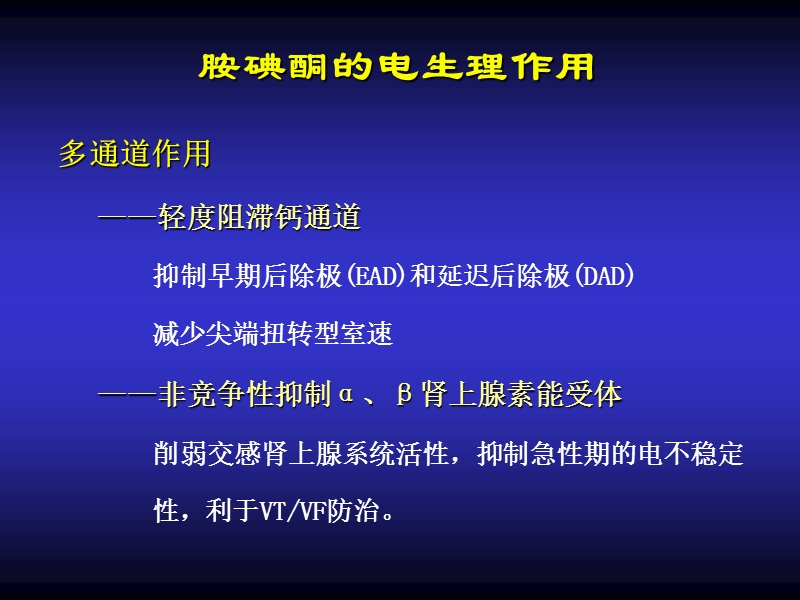 胺碘酮的临床应用.ppt_第3页