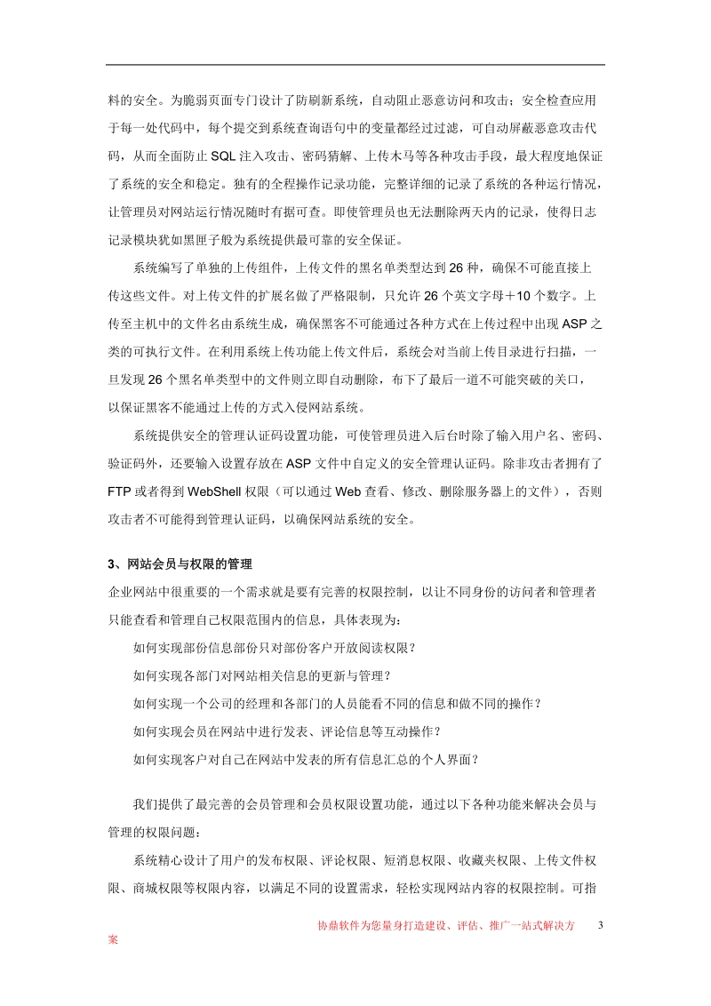 企业网站解决方案.doc_第3页