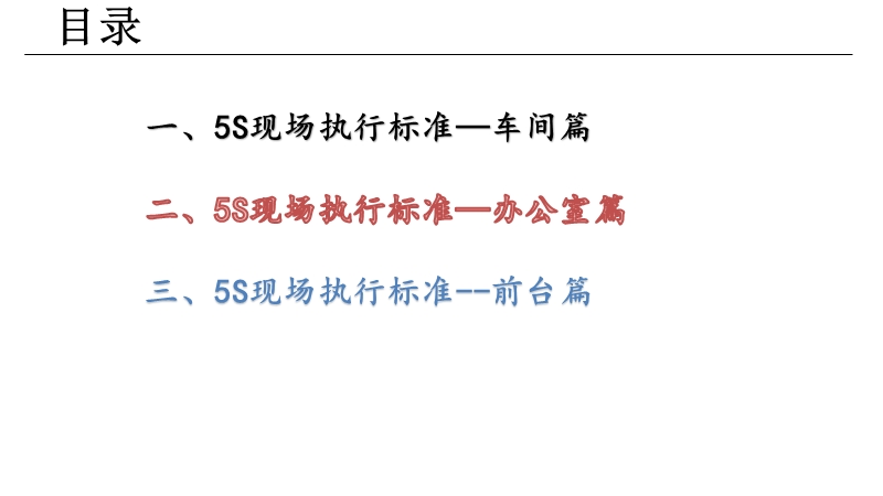 5s现场执行标准.pptx_第2页