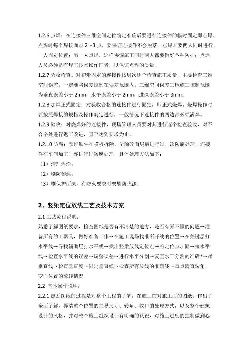 玻璃幕墙专项施工方案.doc_第2页