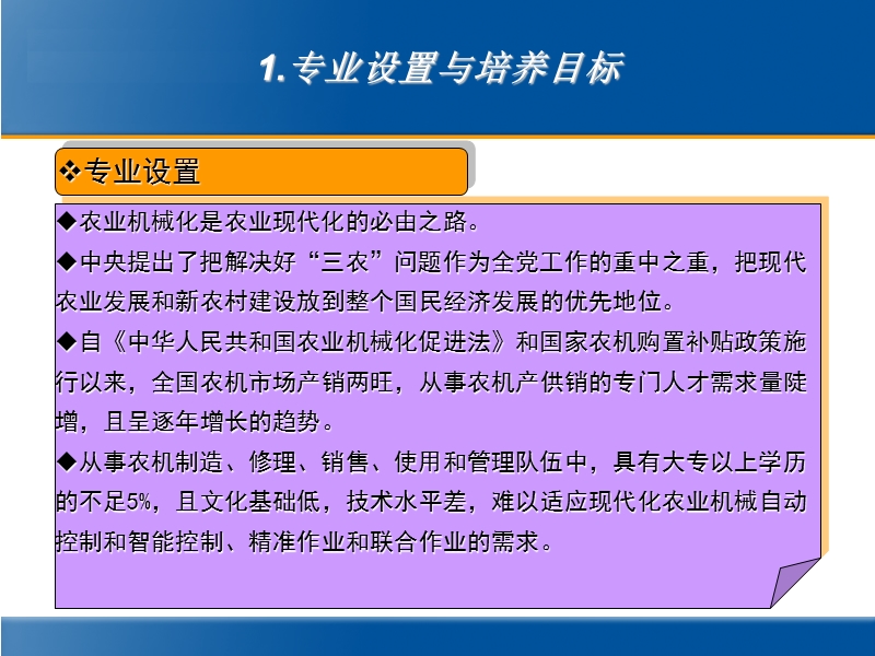 农业机械应用技术专业评估.ppt_第2页