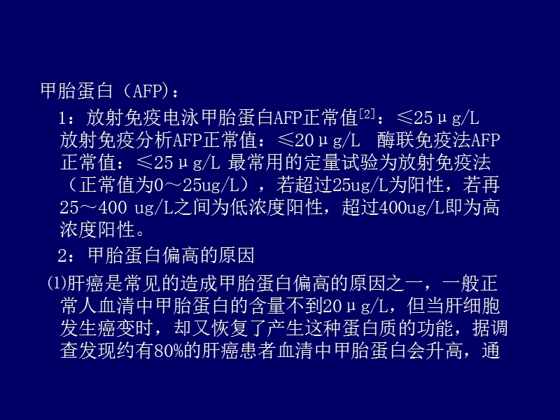 肿瘤十三项及血常规.ppt_第3页