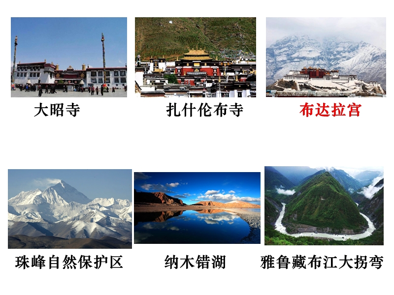 世界屋脊上的布达拉宫.ppt_第2页