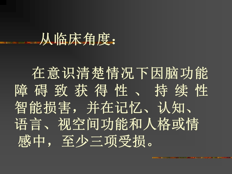 痴呆的abc.ppt_第3页