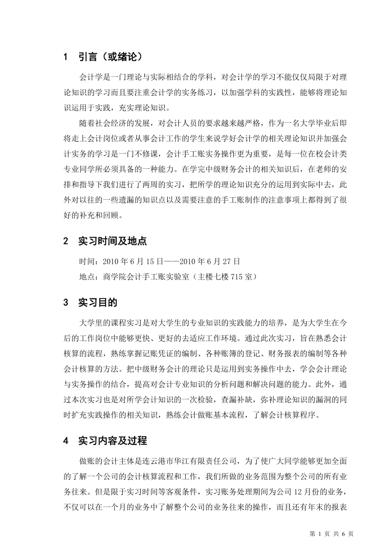 中级财务会计实习报告.doc_第1页