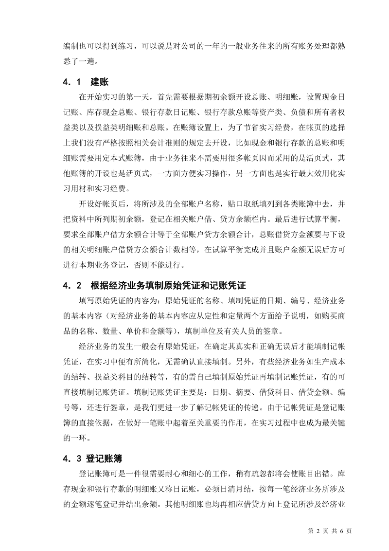 中级财务会计实习报告.doc_第2页