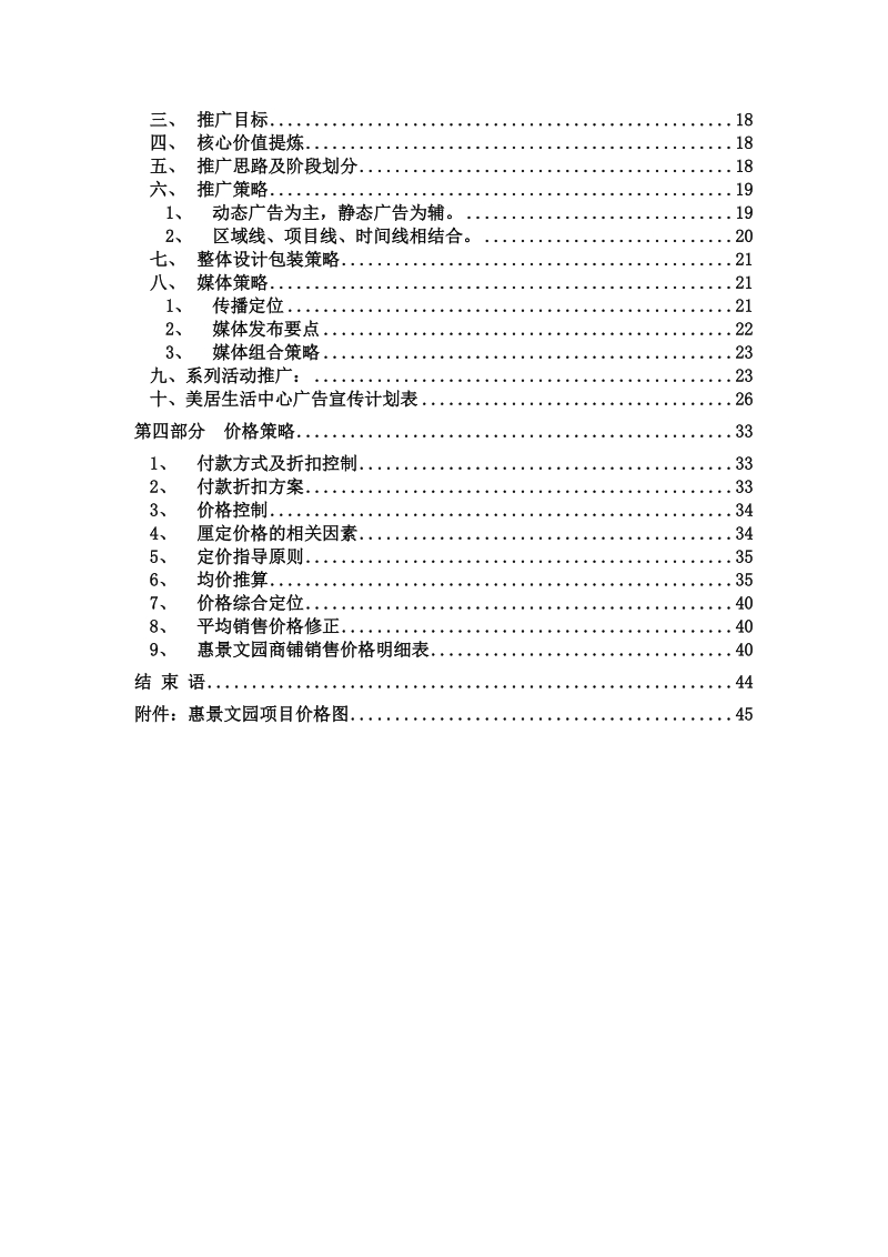 2006年烟台市惠景美居生活中心营销总策略及推广包装方案+p31.doc_第3页