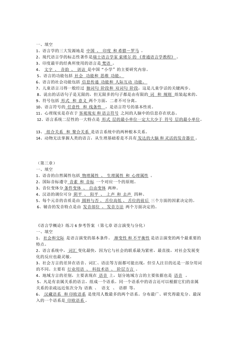 语言学概论.docx_第1页