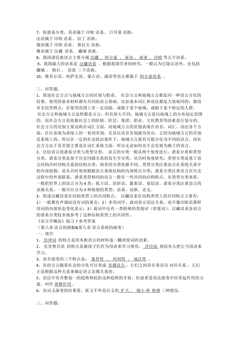 语言学概论.docx_第2页