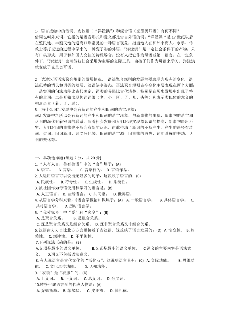 语言学概论.docx_第3页