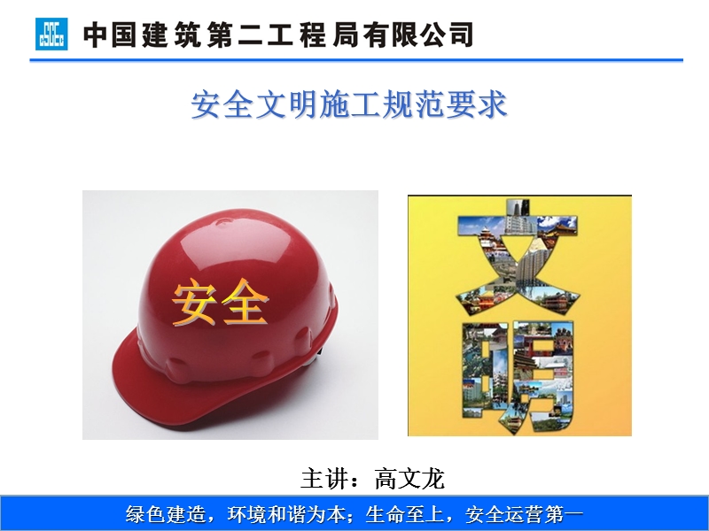 中建二局安全文明施工培训课件.ppt_第3页